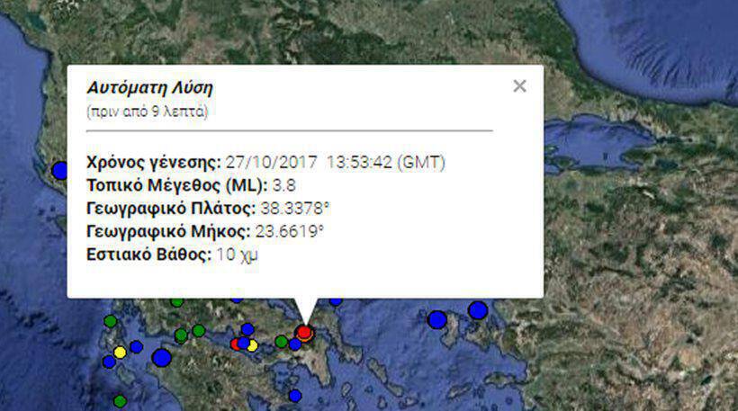 Σεισμική δόνηση 3,8R στα Οινόφυτα – Κουνήθηκε και η Αθήνα