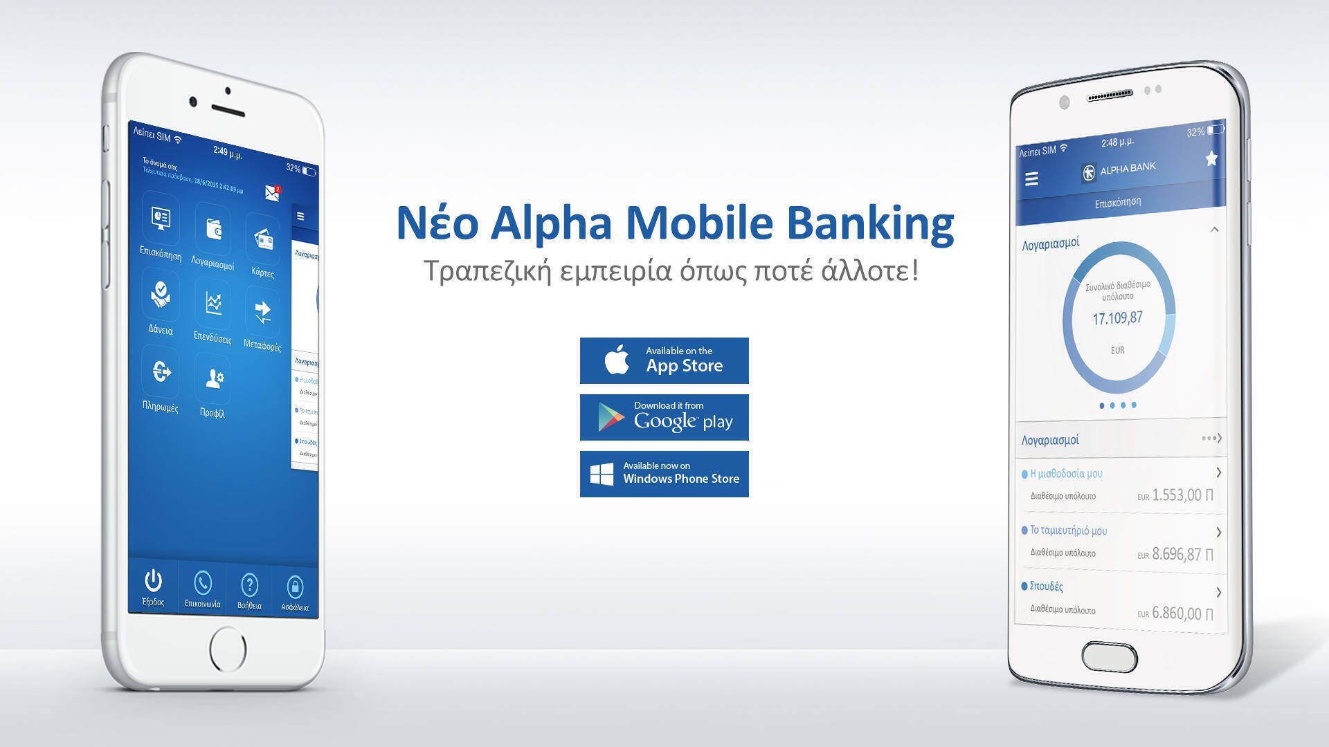 Νέες διακρίσεις για τις υπηρεσίες Alpha Mobile Banking και my Alpha wallet