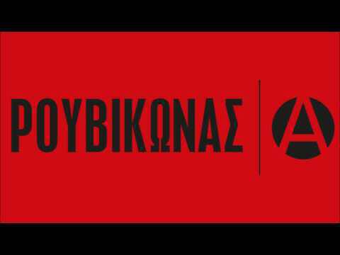 Κολωνάκι: Παρέμβαση και πορεία του «Ρουβίκωνα»