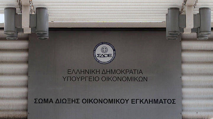 ΣΔΟΕ και Europol ξεσκέπασαν κύκλωμα απάτης στη Βόρεια Ελλάδα
