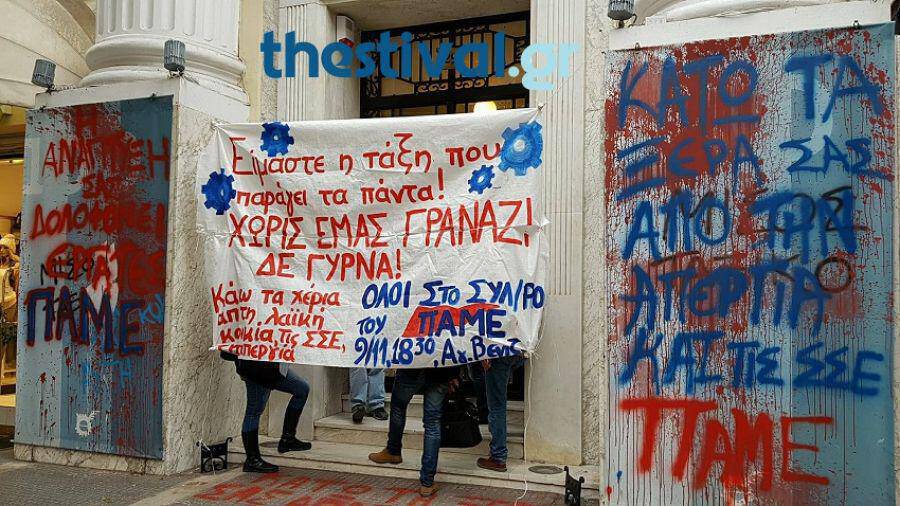 Θεσσαλονίκη: Μέλη του ΠΑΜΕ κρέμασαν πανό στην είσοδο του ΕΒΕΘ (pic)