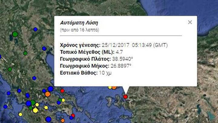Σεισμός 4,7 Ρίχτερ στα Τουρκικά παράλια  -Χίος και Λέσβος «ταρακουνήθηκαν»