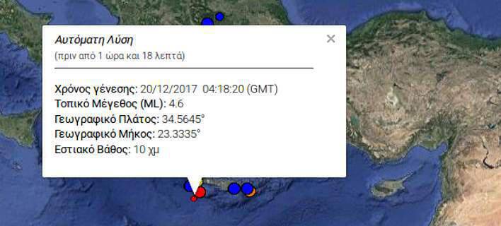Σεισμός 4,6 ρίχτερ νότια της Κρήτης