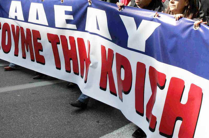 ΑΔΕΔΥ: Συγκέντρωση αλληλεγγύης στους συνδικαλιστές του ΟΑΕΕ