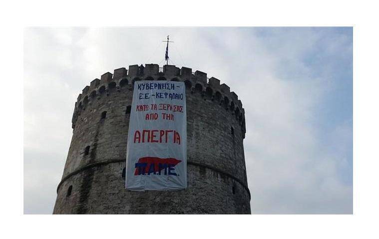 Λευκό Πύργο: Πανό του ΠΑΜΕ για το δικαίωμα στην απεργία (vids)