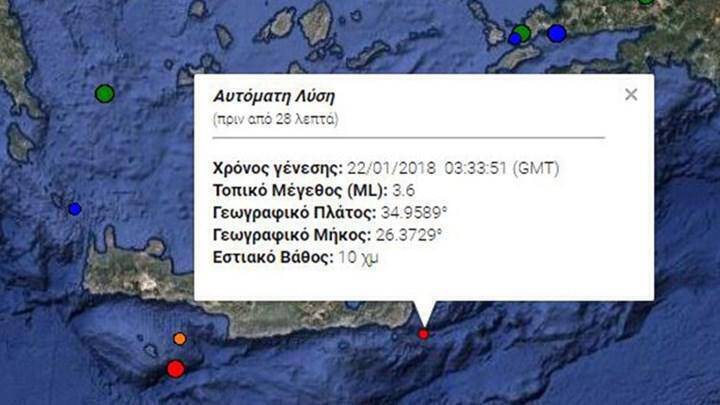 Σεισμική δόνηση 3,6 Ρίχτερ στην Κρήτη