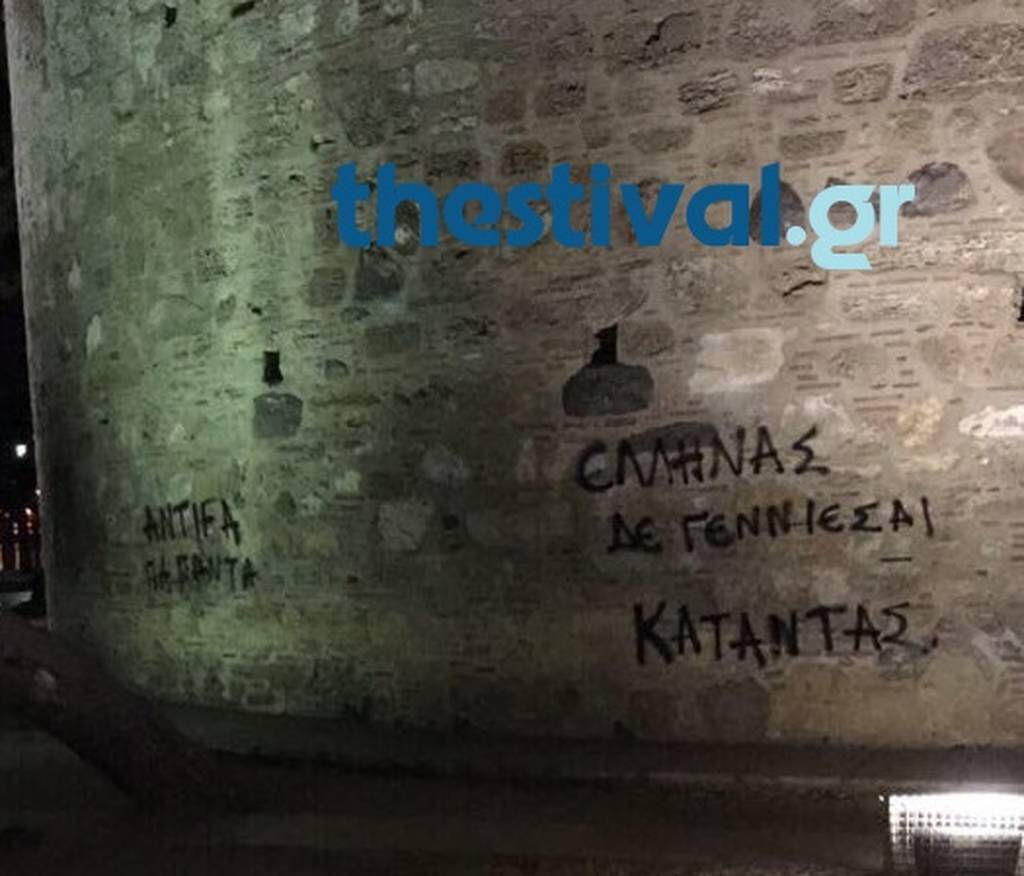 Θεσσαλονίκη: Αντιεξουσιαστές έγραψαν συνθήματα στον Λευκό Πύργο (pic)