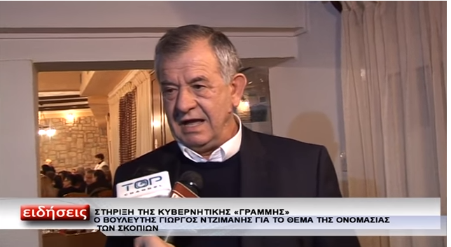 Βουλευτής του ΣΥΡΙΖΑ μιλάει για… πόλεμο με τα Σκόπια (vid)