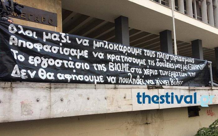Θεσσαλονίκη: Συγκέντρωση εργαζομένων στη ΒΙΟ.ΜΕ. έξω από τα δικαστήρια