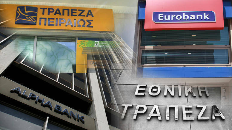 Μειώθηκε η εξάρτηση των ελληνικών τραπεζών από το ευρωσύστημα