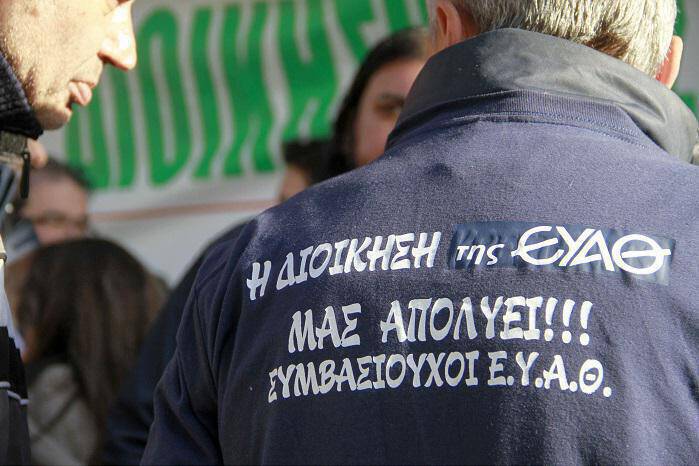 Θεσσαλονίκη: Διαμαρτυρία και πορεία από συμβασιούχους της ΕΥΑΘ