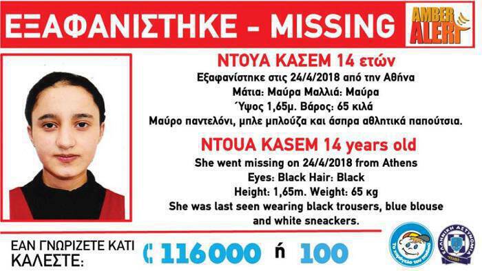 Εξαφανίστηκε από την Αθήνα η 14χρονη Ντουά Κασέμ