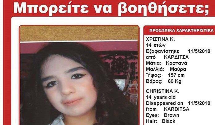 Βρέθηκε η 14χρονη Χριστίνα που αναζητούνταν από την περασμένη Παρασκευή