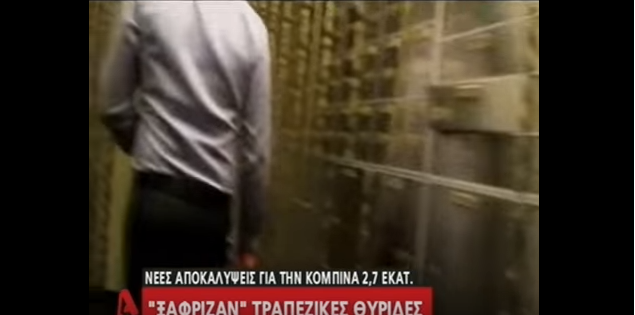 Ο θάνατος ενός καθηγητή ξετύλιξε το κουβάρι της υπόθεσης με τις κλοπές θυρίδων στη Θεσσαλονίκη