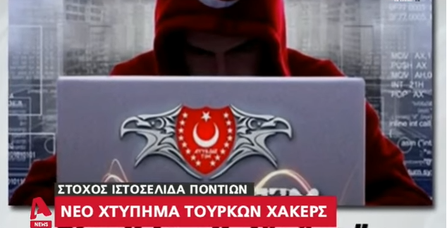 Νέο χτύπημα Τούρκων χάκερ με στόχο ιστοσελίδα Ποντίων: Θα σας ρίξουμε στη θάλασσα