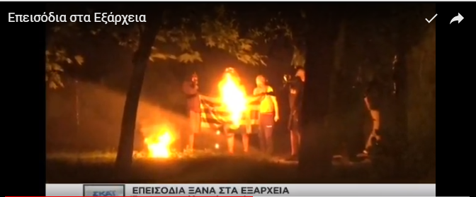 Αναρχικοί έκαψαν ελληνική σημαία στα Εξάρχεια (vid)