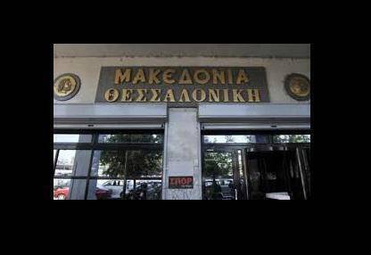 Επανακυκλοφορεί η ιστορική εφημερίδα «Μακεδονία»