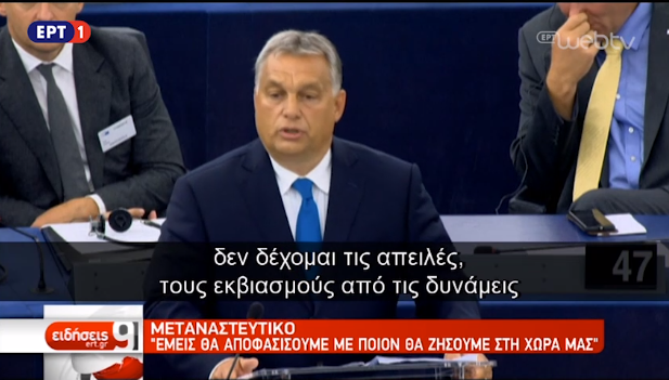 Ευρωκοινοβούλιο εναντίον του Ούγγρου Πρωθυπουργό  -Σήμερα η ψηφοφορία για ενεργοποίηση του άρθρου 7