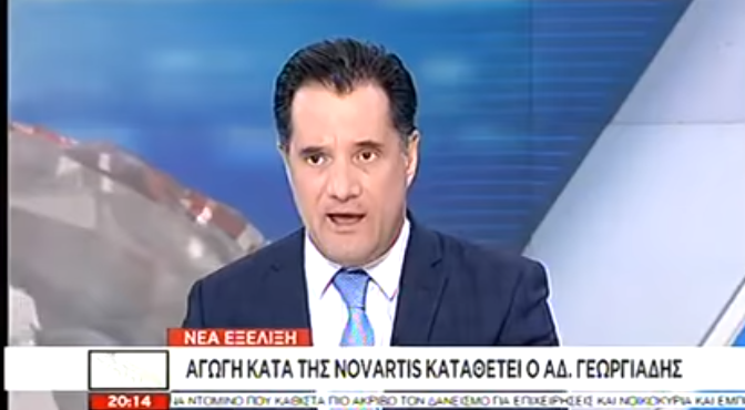Ο Άδωνις ζητάει 2 εκατ. ευρώ αποζημίωση από την Novartis, για τον «διασυρμό» του (vid)