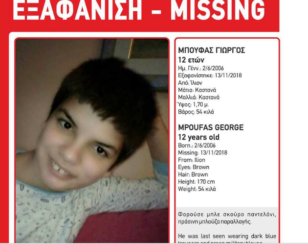 Εξαφανίστηκε 12χρονος στο Ίλιον- «Αmber Alert»