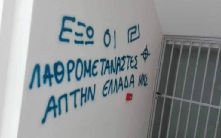 Ρατσιστικά και απειλητικά μηνύματα σε τοίχους Λυκείου του Μαραθώνα