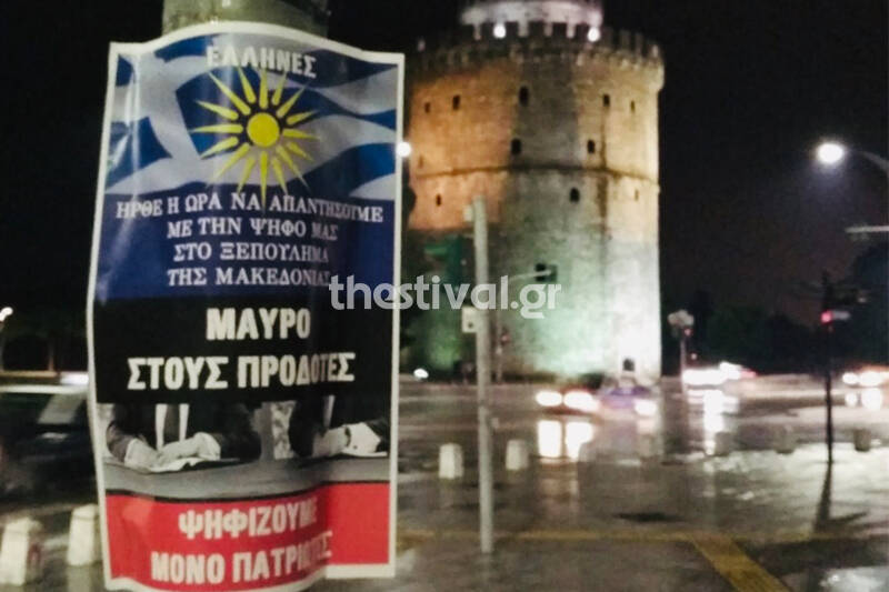 Χιλιάδες αφίσες κατά της Συμφωνίας των Πρεσπών σε πόλεις της Μακεδονίας (pics)