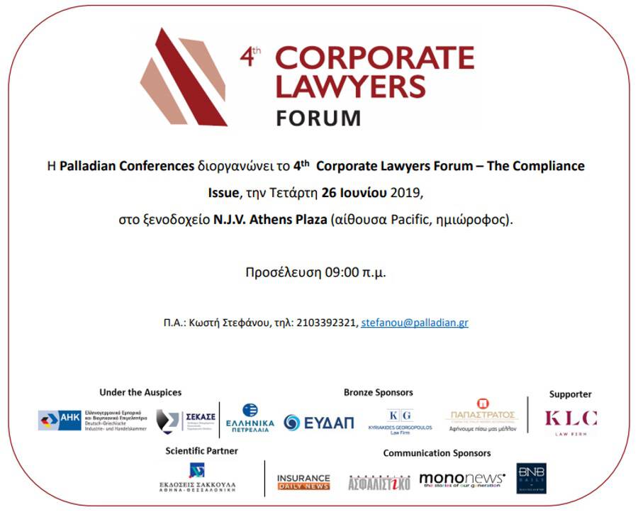Σε εξέλιξη το 4th Corporate Lawyers Forum – The compliance issue!
