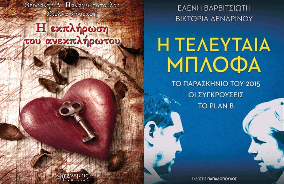 Μεγάλος διαγωνισμός eretikos.gr για δύο βιβλία