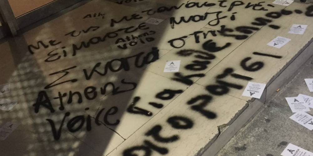Athens Voice: Βανδάλισαν την είσοδο των γραφείων της