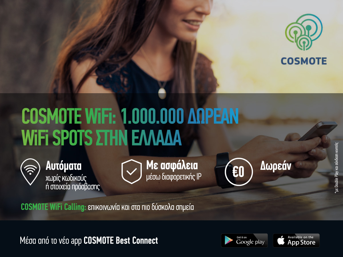 COSMOTE WiFi : Δωρεάν WiFi σε 1 εκατομμύριο σημεία σε όλη την Ελλάδα