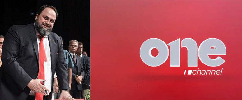 ONE Channel: Ολική διακοπή στο κανάλι του Μαρινάκη
