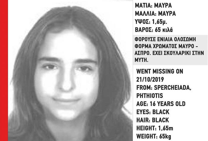 Η 16χρονη Γεωργία εξαφανίστηκε από τη Φθιώτιδα