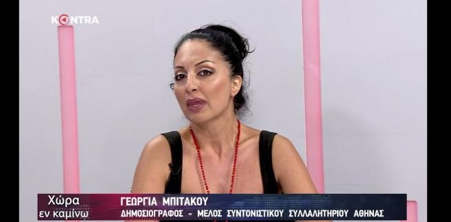 Γεωργία Μπιτάκου: Ποια είναι η γυναίκα που επιτέθηκε φραστικά στον Τσίπρα μέσα στο αεροπλάνο