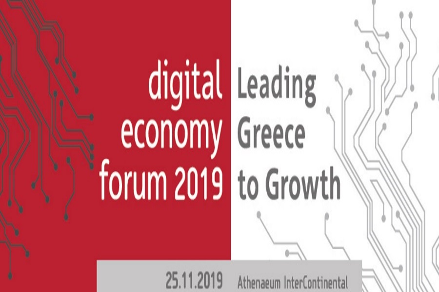 Digital Economy Forum: Ξεκινά σήμερα το συνέδριο