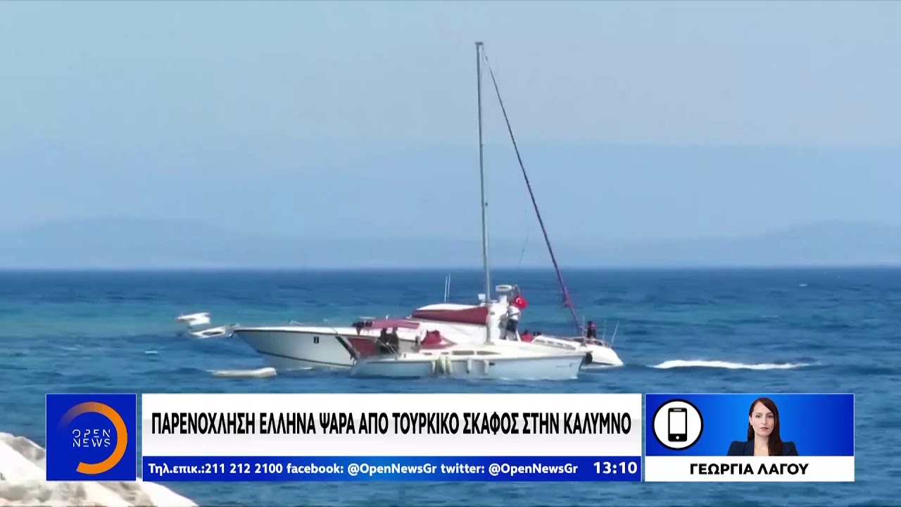 Καλόλιμνος: Καταγγελία Έλληνα ψαρά για παρενόχληση από τουρκικό σκάφος (vid)
