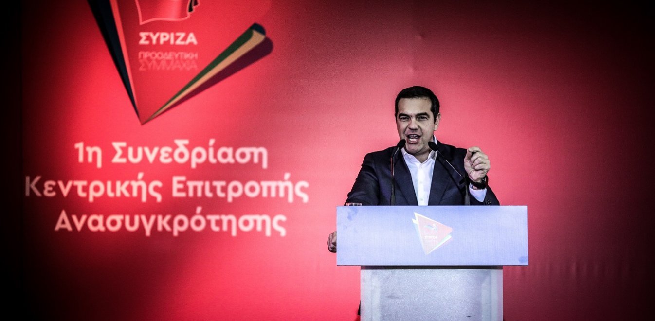 ΣΥΡΙΖΑ: Εγκρίθηκε ομόφωνα ο μετασχηματισμός του κόμματος