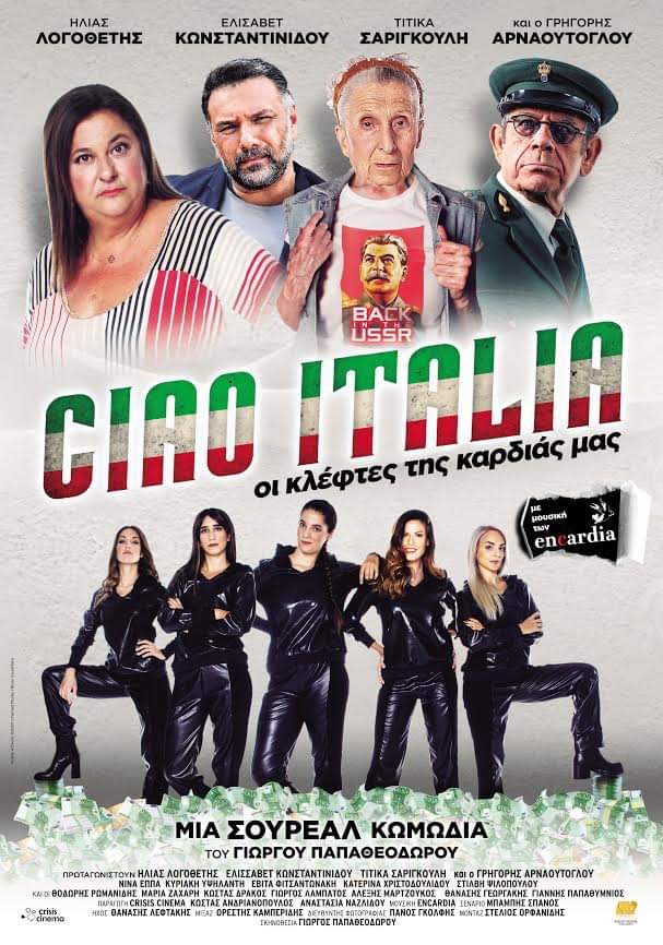 Eretiki Ανάλυση της ταινίας “Ciao Italia.”