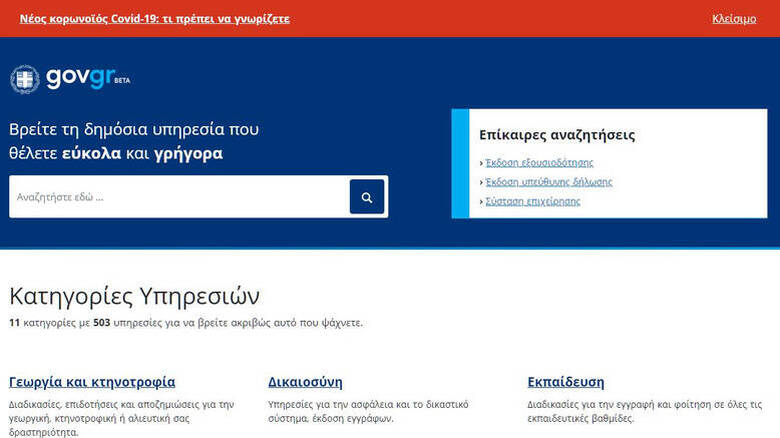 Gov.gr: Με κωδικούς taxisnet και web banking εξουσιοδοτήσεις και υπεύθυνες δηλώσεις
