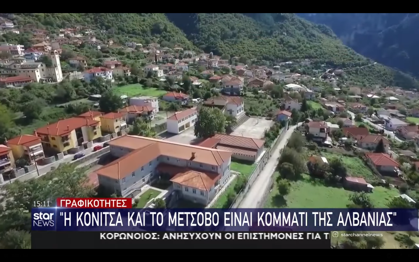 Εθνικιστικό παραλήρημα Αλβανικής τηλεόρασης: Παρουσιάζει Μέτσοβο και Κόνιτσα… ως αλβανικά μέρη