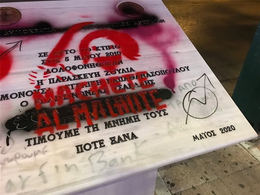 Marfin: Άγνωστοι μετά από πορεία αμαύρωσαν το μνημείο των θυμάτων της τραγωδίας