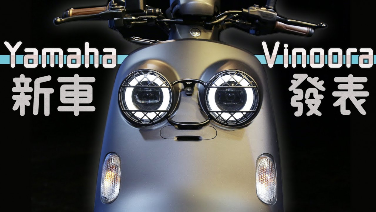 Yamaha Vinoora: «Κοίτα κάτι γλυκά ματάκια»! video