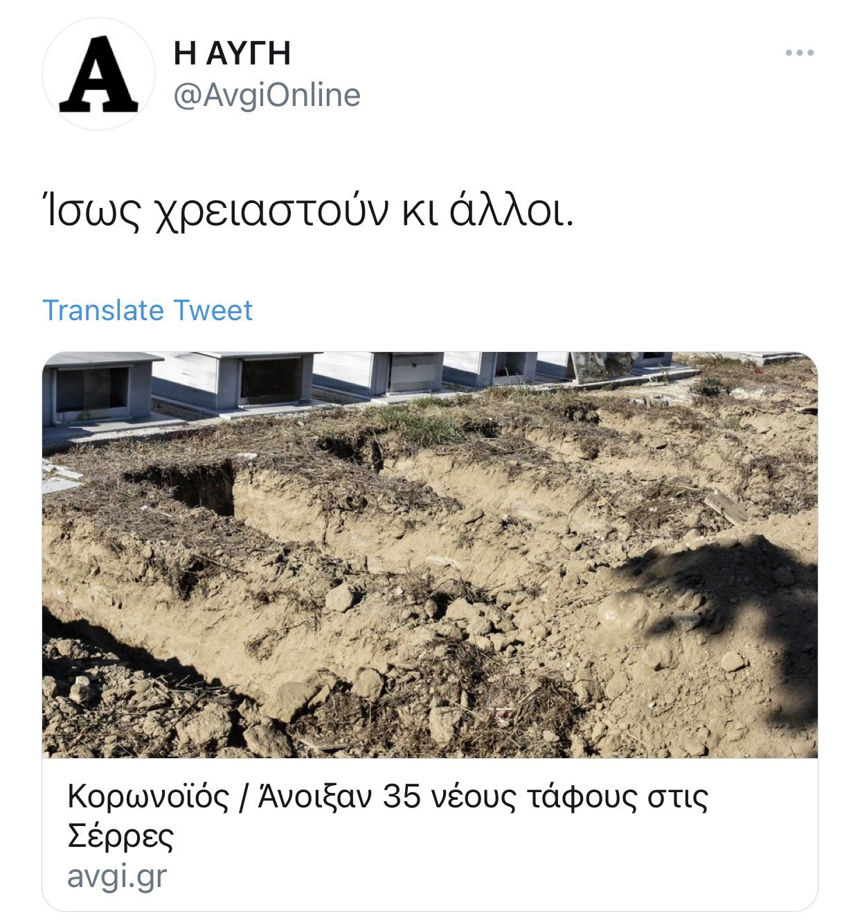 Αντιδράσεις από ΝΔ για το σχόλιο της «Αυγής» για τους τάφους στις Σέρρες