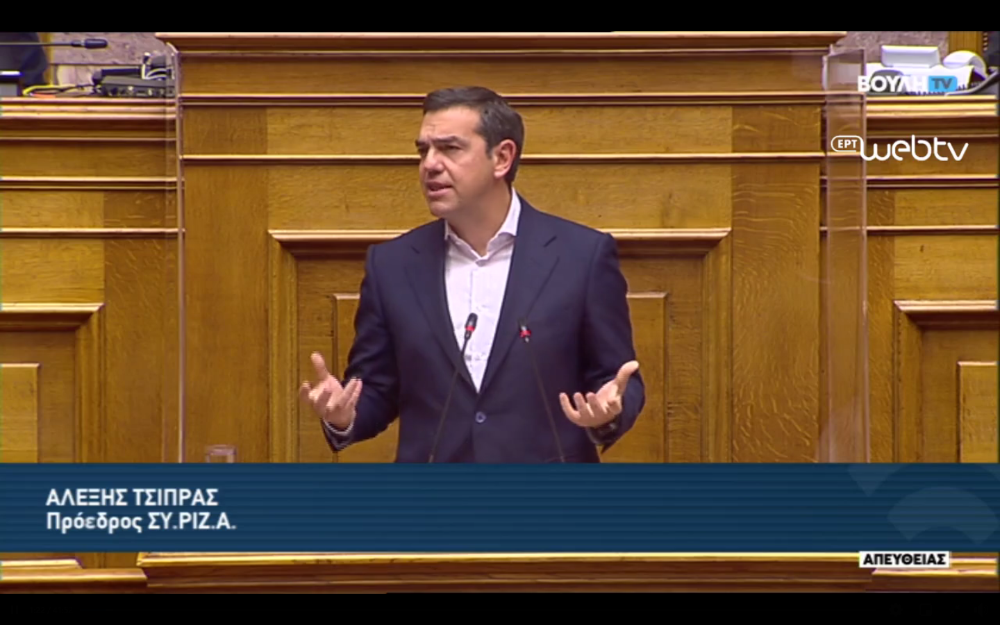 Τσίπρας: Δεν είστε κυβέρνηση των Αθηνών… είστε κυβέρνηση γεμάτη Λουδοβίκους και Μαρίες Αντουανέτες