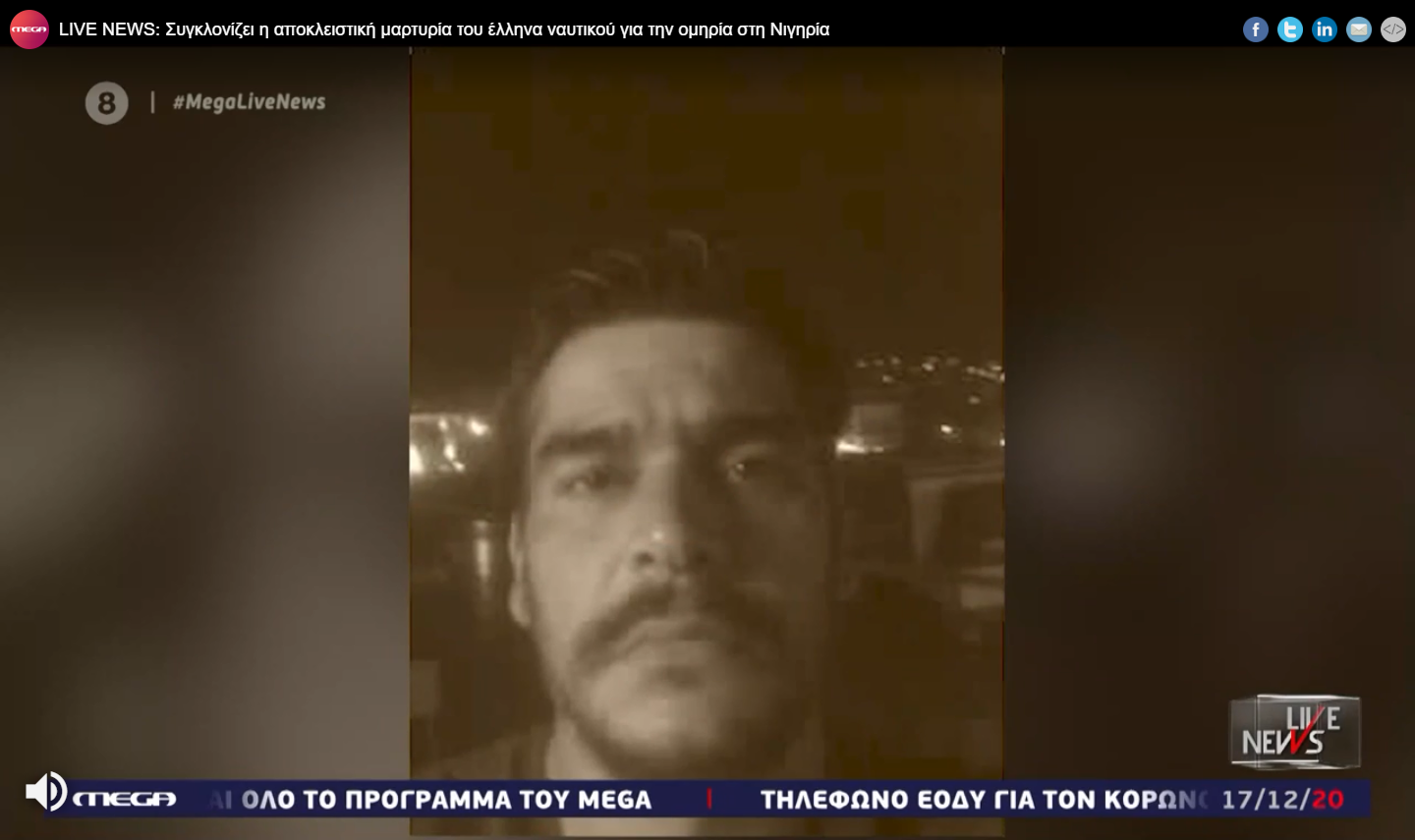 Συγκλονίζει ο Έλληνας ναυτικός που βρέθηκε όμηρος στη Νιγηρία – «Δεν μας άφηναν ούτε να κοιμηθούμε»