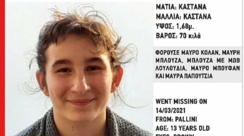 Amber Alert: Συναγερμός για την εξαφάνιση 13χρονης στην Παλλήνη