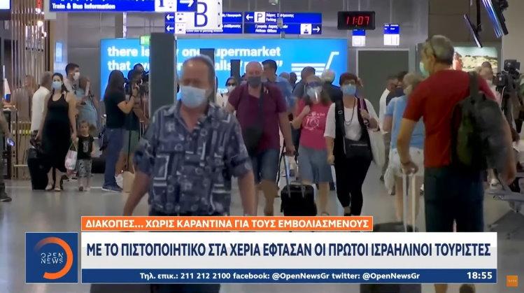 Τουρισμός: Έφτασαν στην Ελλάδα οι πρώτοι τουρίστες από το Ισραήλ(vid)
