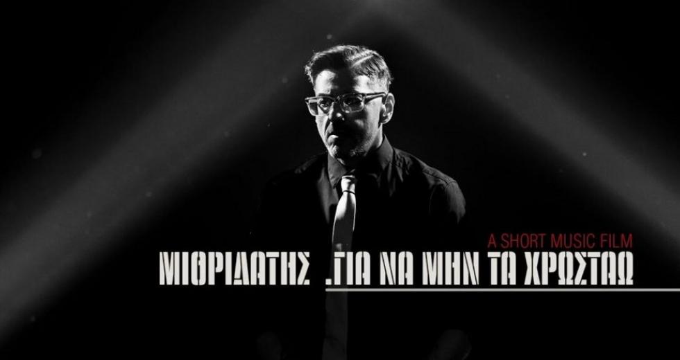 Λίστα Πέτσα: «Χαμός» με το long-play τραγούδι του Μιθριδάτη κατά της κυβέρνησης (vid)