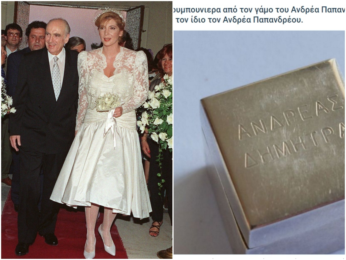 Ανδρέας Παπανδρέου: 5.000 ευρώ η μπομπονιέρα του γάμου με την Δήμητρα!
