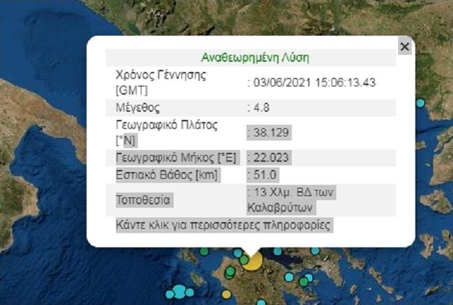 Σεισμός τώρα 4,8 Ρίχτερ στο Αίγιο: Αισθητός στην Αττική -Καθησυχαστικός ο Ευθύμιος Λέκκας