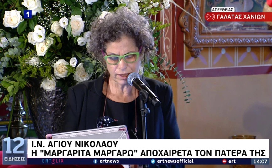 Κηδεία Μίκη Θεοδωράκη: Με το τραγούδι «Το παλικάρι» αποχαιρέτησε η Μαργαρίτα τον πατέρα της - eretikos.gr